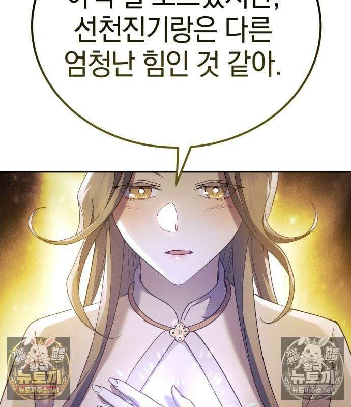 천마는 조용히 살고싶다 81화 122