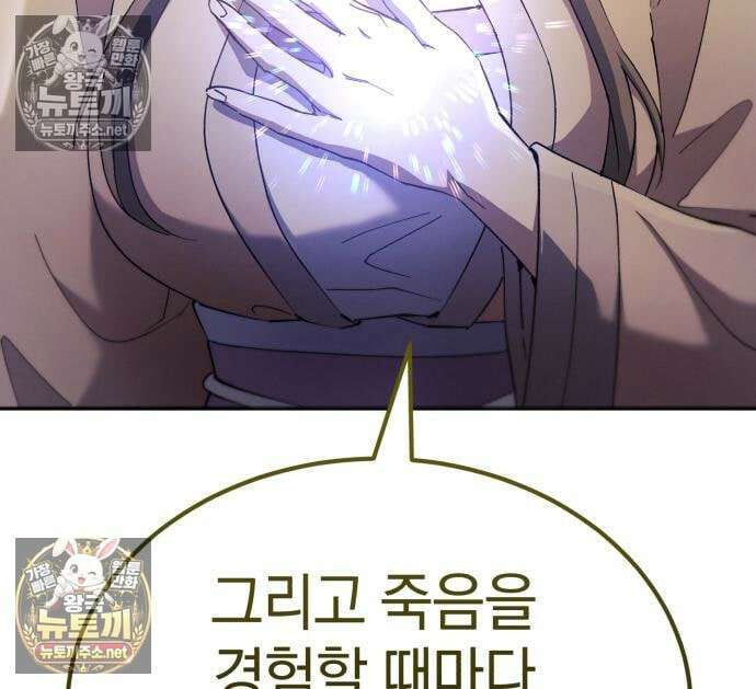 천마는 조용히 살고싶다 81화 123