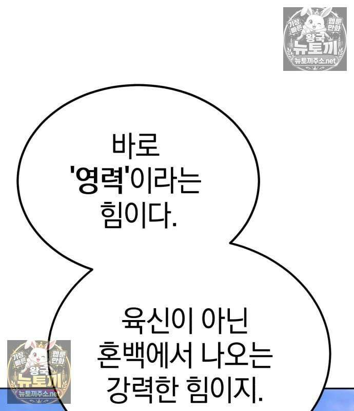 천마는 조용히 살고싶다 81화 125