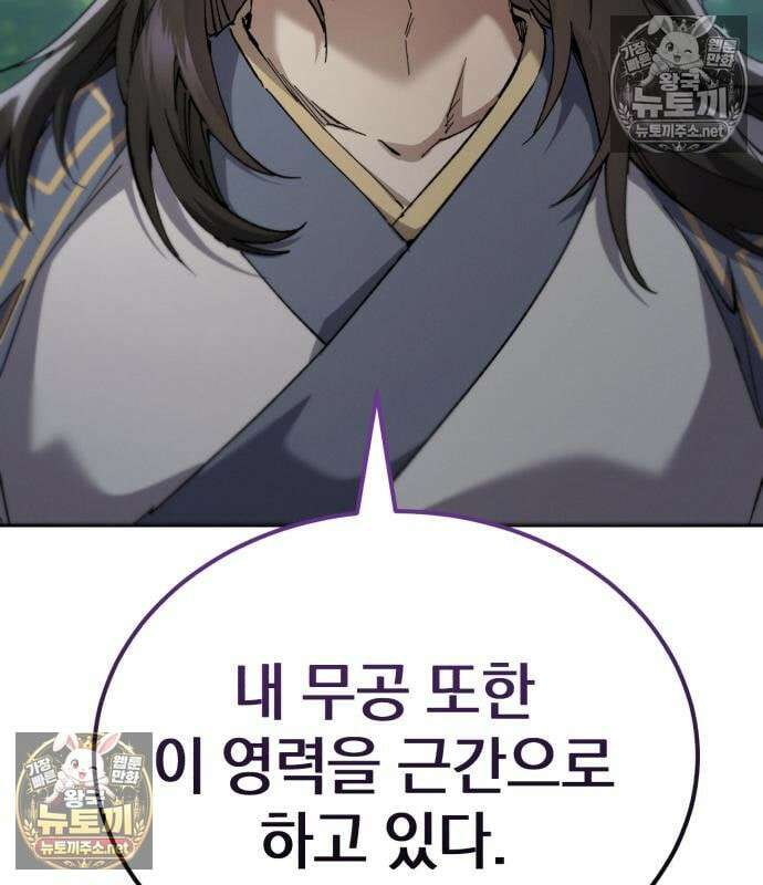 천마는 조용히 살고싶다 81화 127