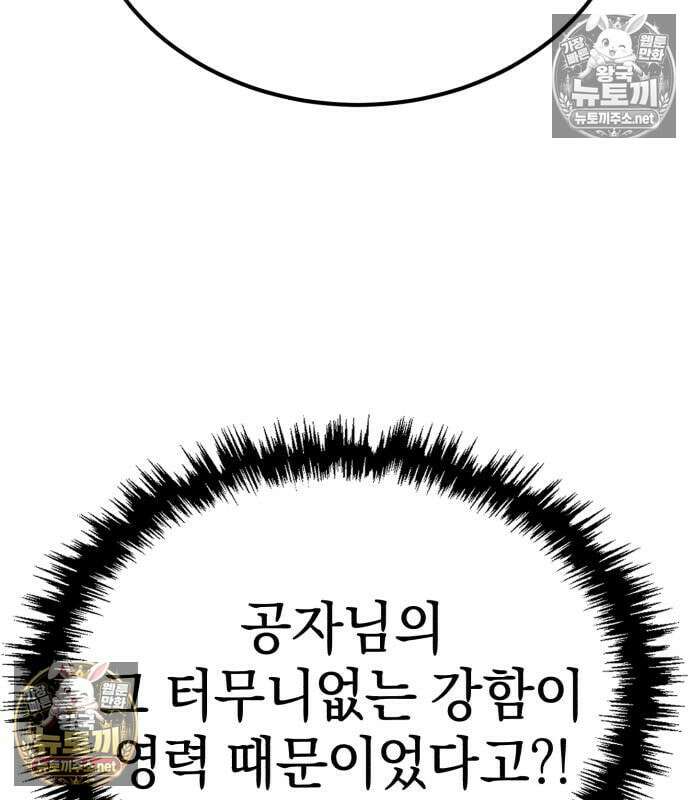 천마는 조용히 살고싶다 81화 128