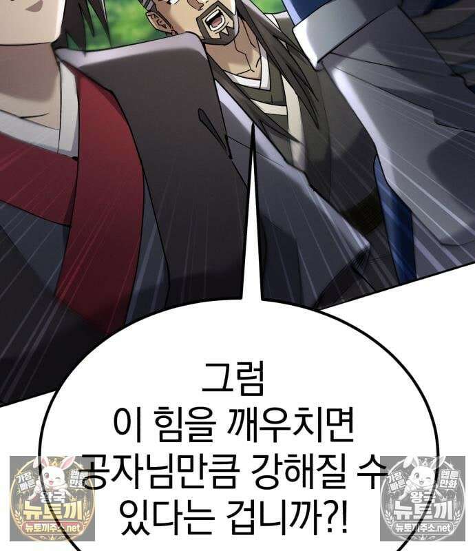 천마는 조용히 살고싶다 81화 130