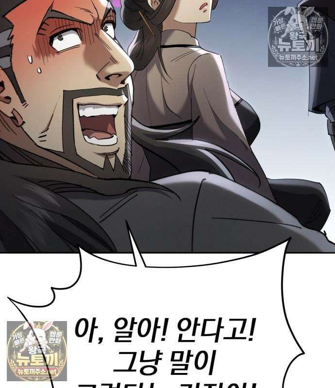 천마는 조용히 살고싶다 81화 132
