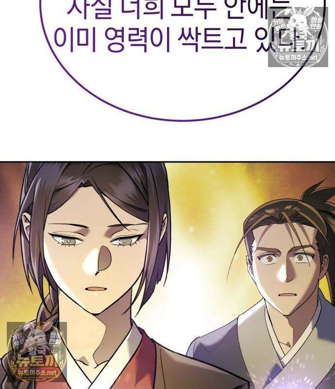 천마는 조용히 살고싶다 81화 134