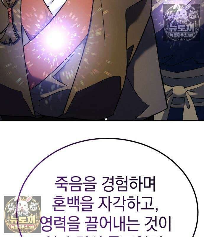 천마는 조용히 살고싶다 81화 135