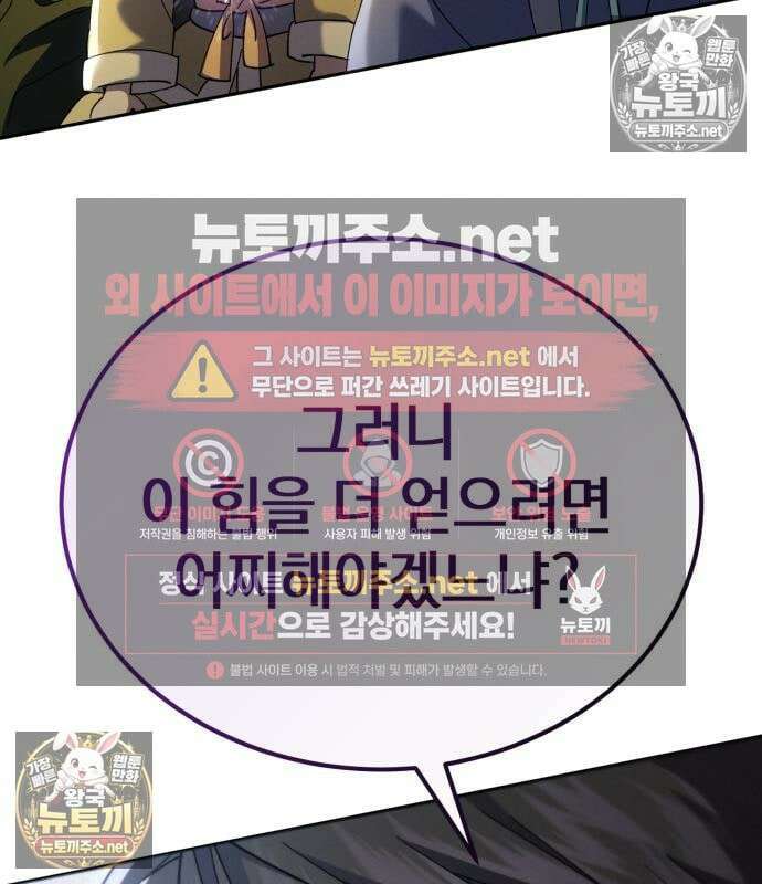 천마는 조용히 살고싶다 81화 137