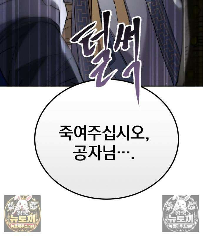 천마는 조용히 살고싶다 81화 142