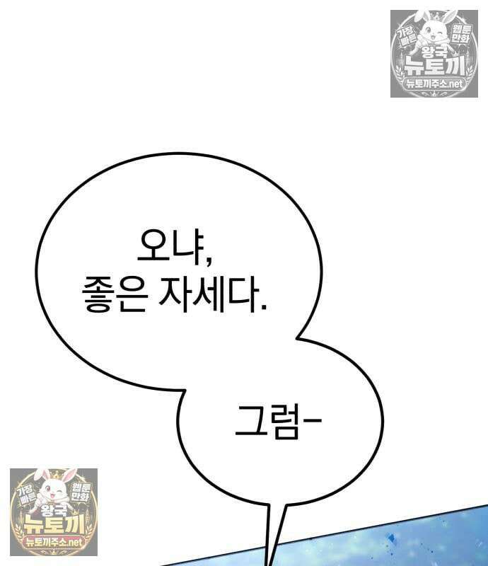 천마는 조용히 살고싶다 81화 143