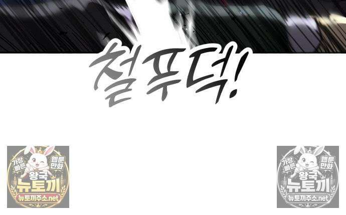 천마는 조용히 살고싶다 81화 145