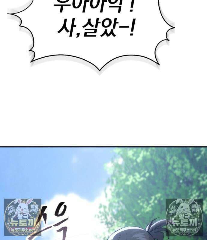 천마는 조용히 살고싶다 81화 147