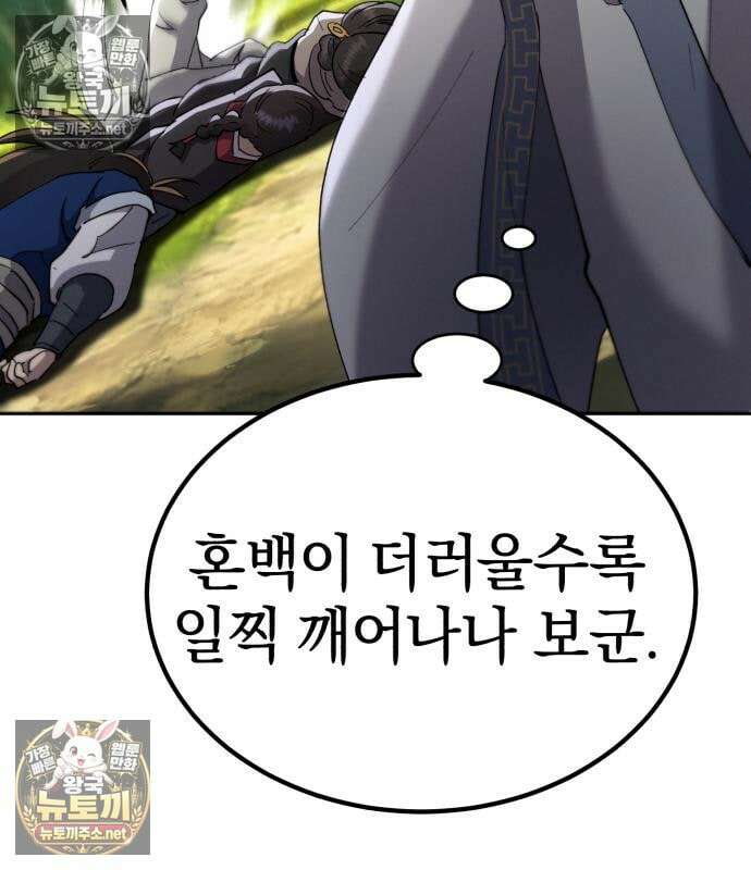 천마는 조용히 살고싶다 81화 149