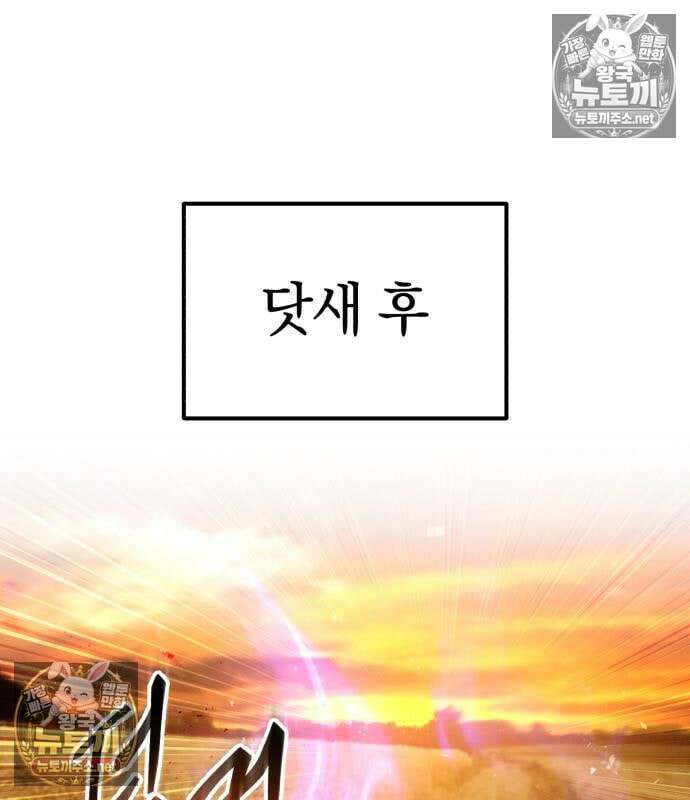 천마는 조용히 살고싶다 81화 151