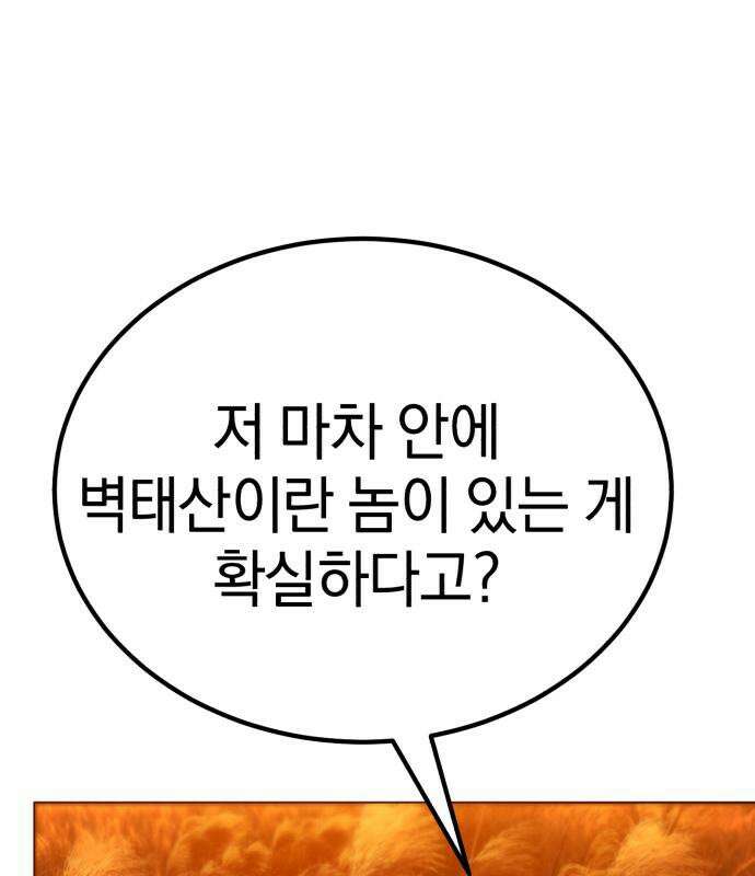 천마는 조용히 살고싶다 81화 172