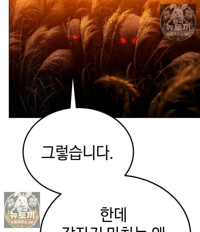 천마는 조용히 살고싶다 81화 173
