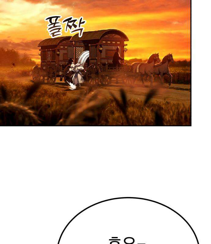 천마는 조용히 살고싶다 81화 175