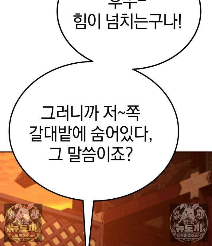 천마는 조용히 살고싶다 81화 176