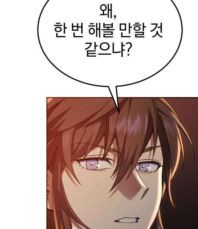 천마는 조용히 살고싶다 81화 179