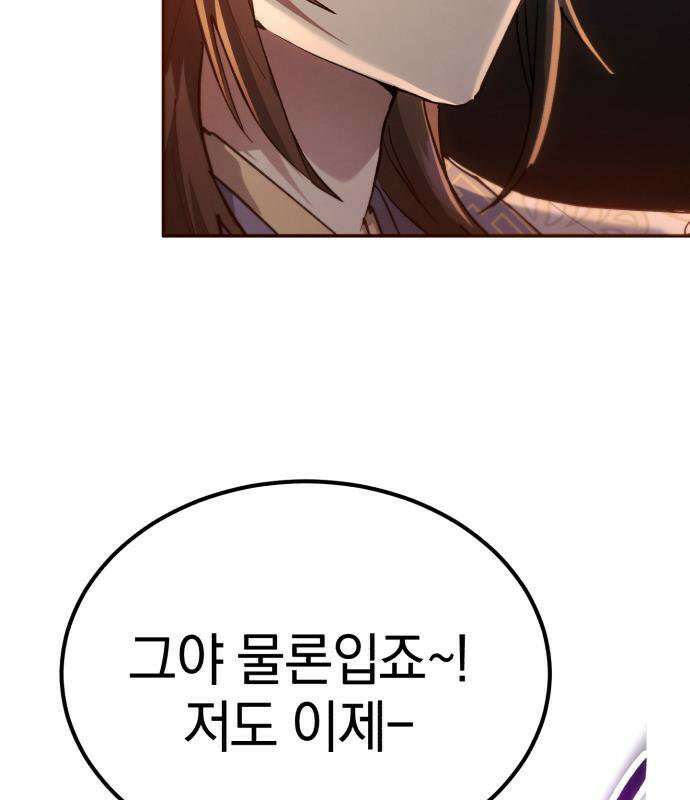 천마는 조용히 살고싶다 81화 180