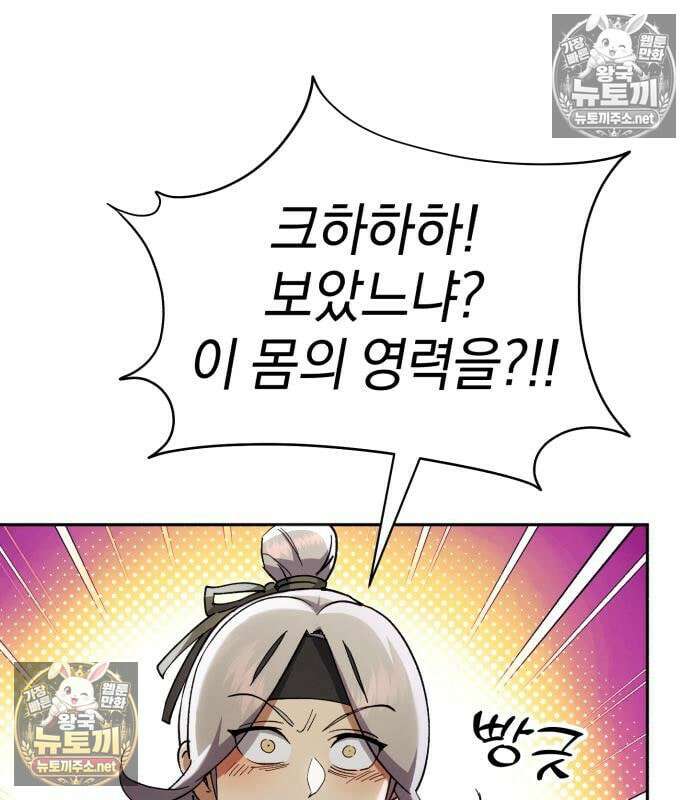 천마는 조용히 살고싶다 81화 192
