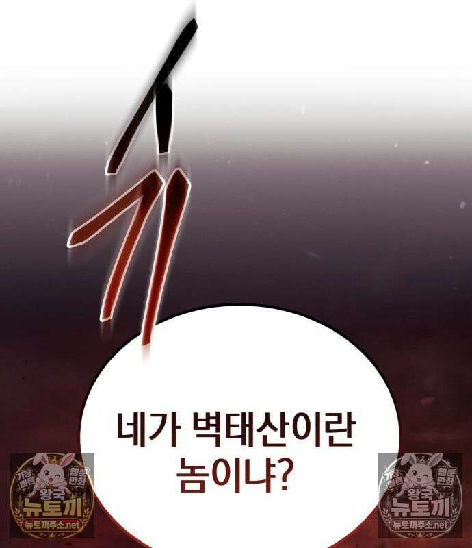 천마는 조용히 살고싶다 81화 194