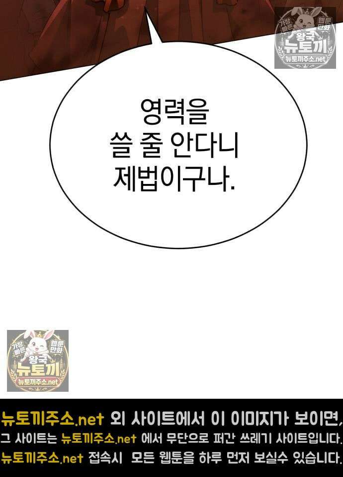 천마는 조용히 살고싶다 81화 196