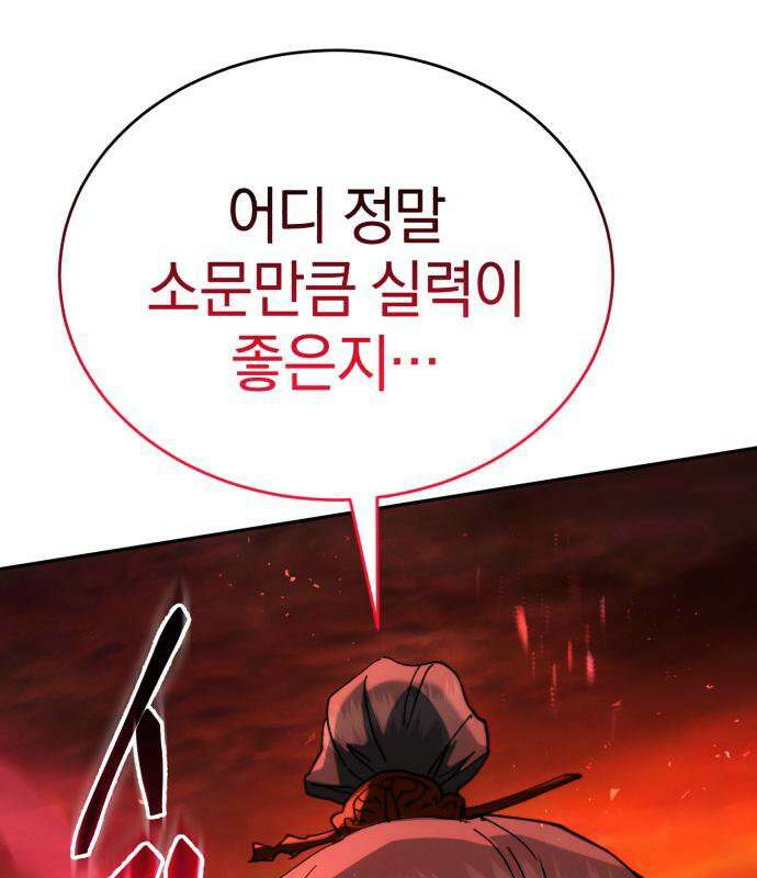 천마는 조용히 살고싶다 81화 197