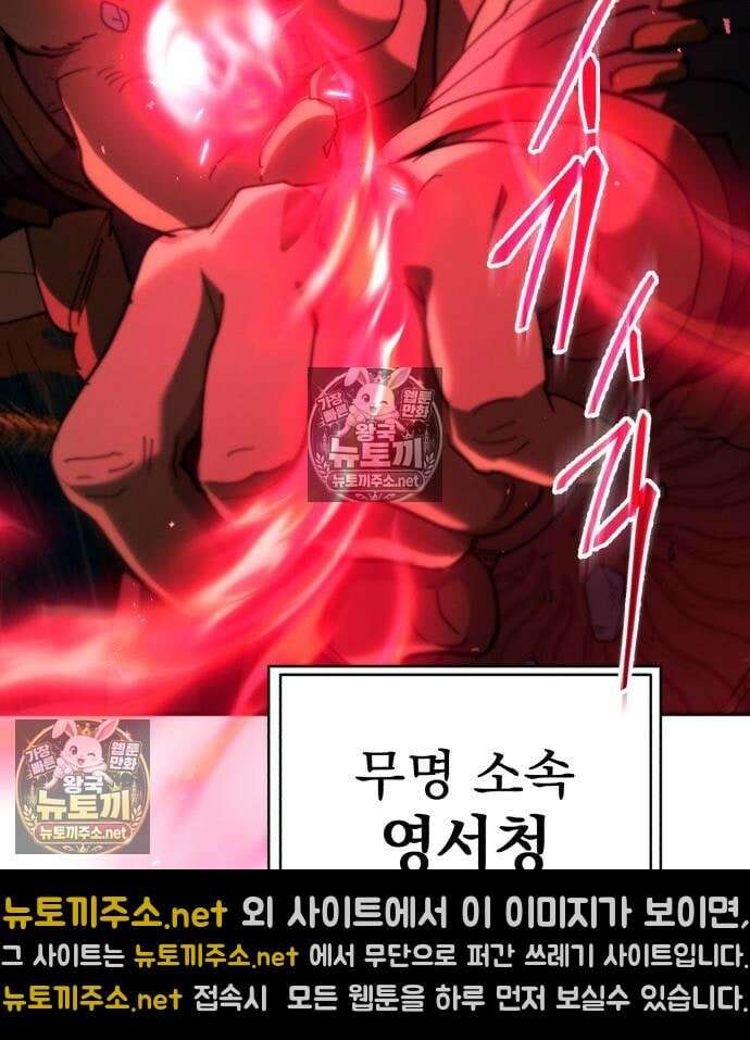 천마는 조용히 살고싶다 81화 199
