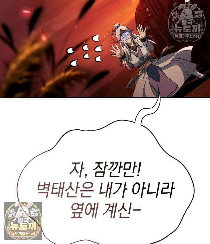 천마는 조용히 살고싶다 81화 203