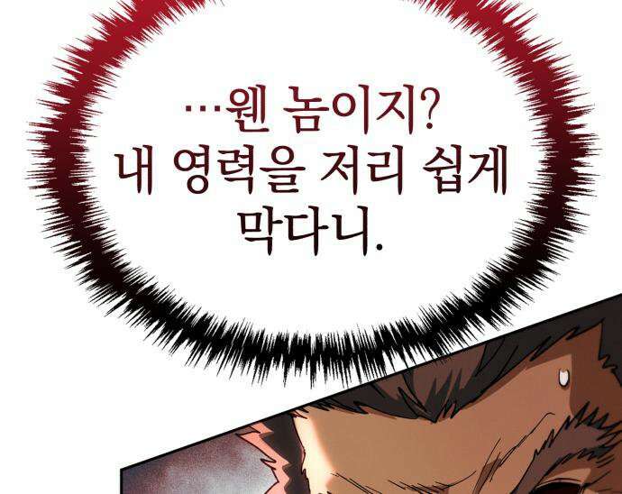 천마는 조용히 살고싶다 81화 208