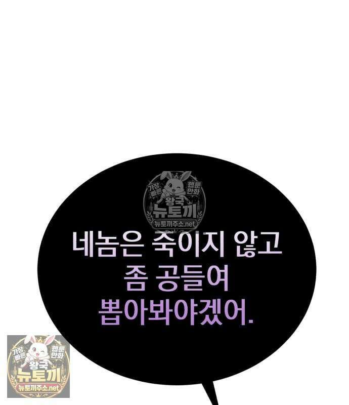 천마는 조용히 살고싶다 81화 218