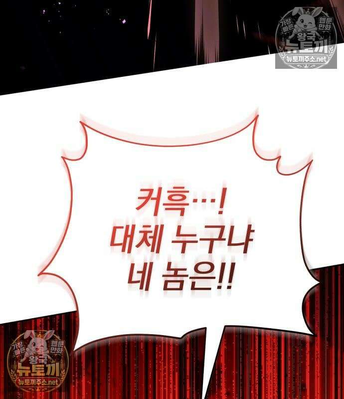 천마는 조용히 살고싶다 81화 229
