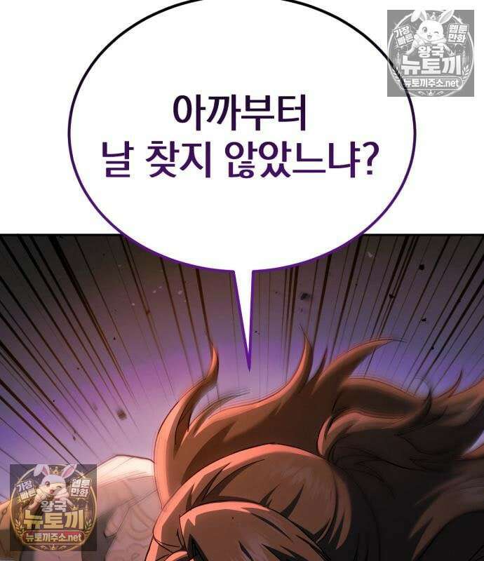 천마는 조용히 살고싶다 81화 232