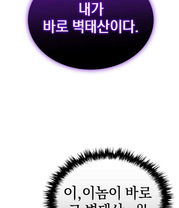 천마는 조용히 살고싶다 81화 234