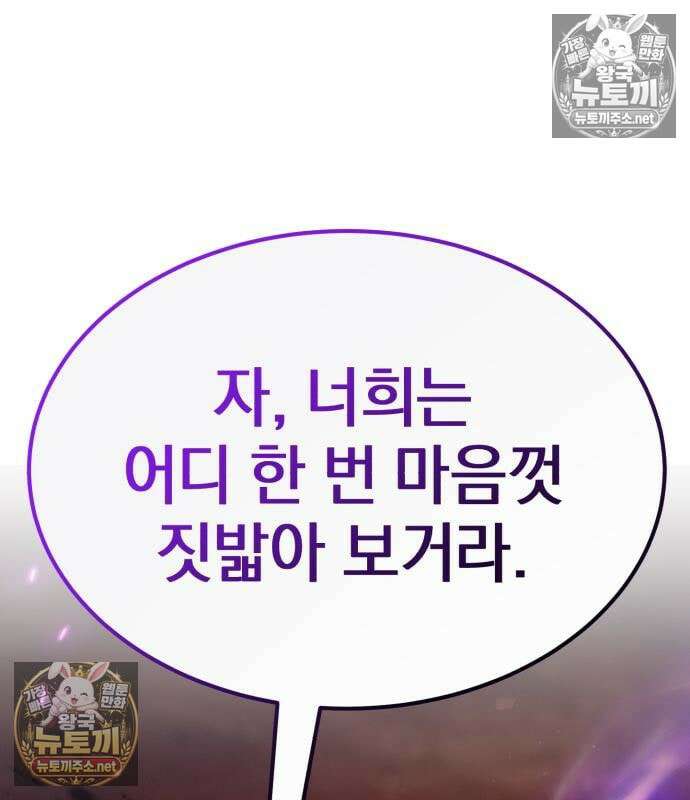 천마는 조용히 살고싶다 81화 236