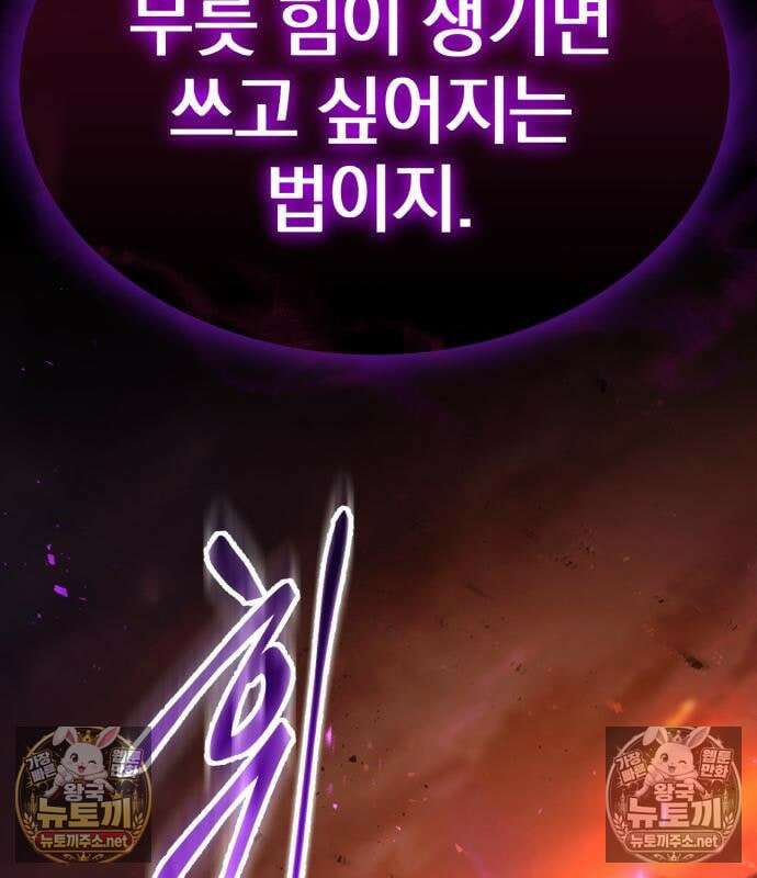 천마는 조용히 살고싶다 81화 240