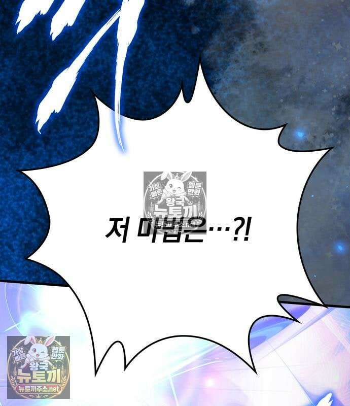 한계 찢는 천재마법사 59화 9