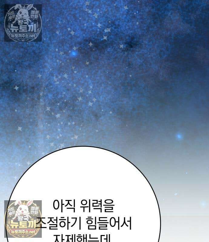 한계 찢는 천재마법사 59화 15