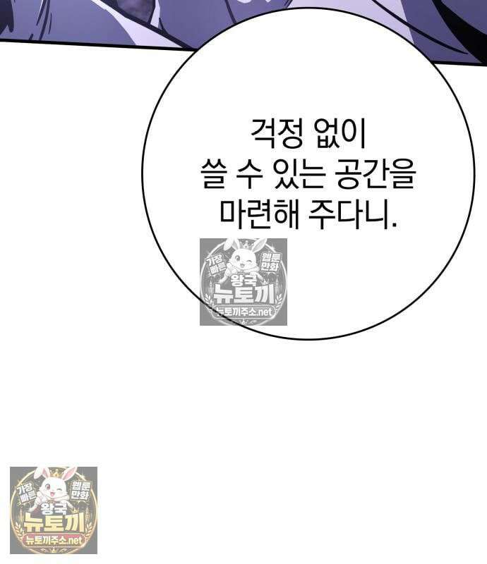 한계 찢는 천재마법사 59화 17