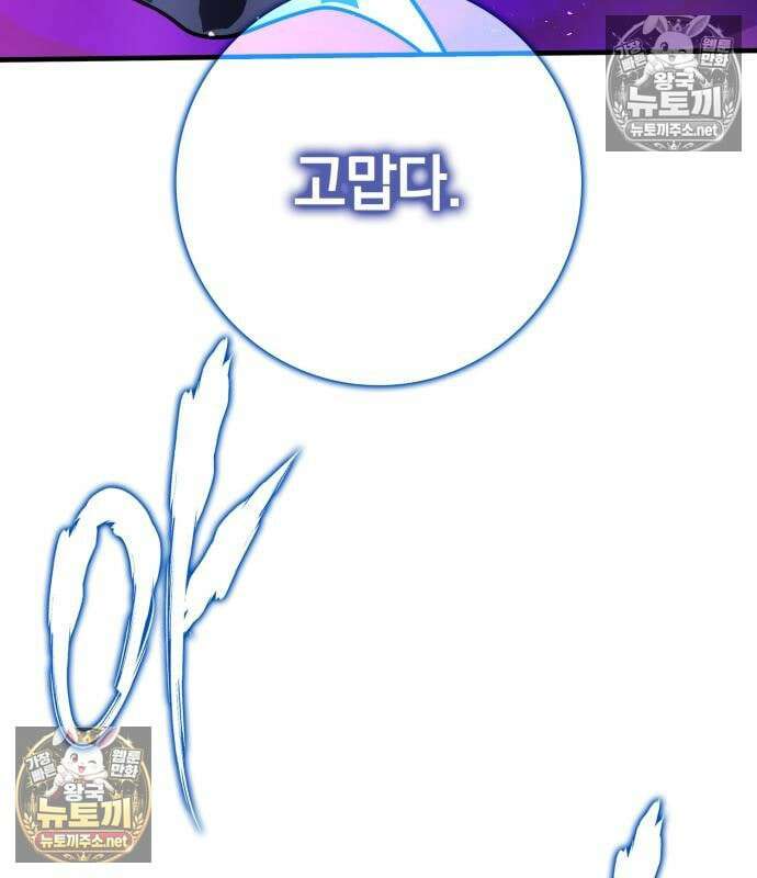 한계 찢는 천재마법사 59화 20