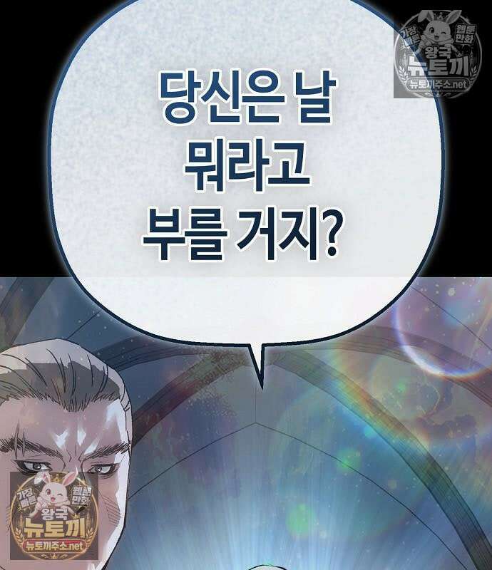 빌런의 프로파일러 51화 5