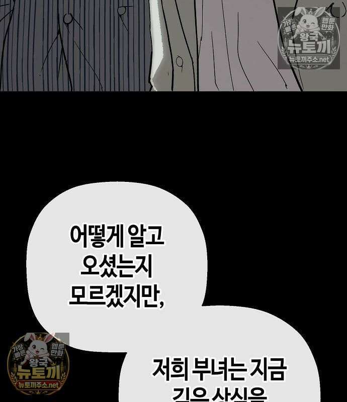 빌런의 프로파일러 51화 15