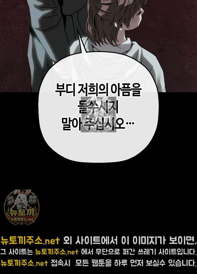 빌런의 프로파일러 51화 17