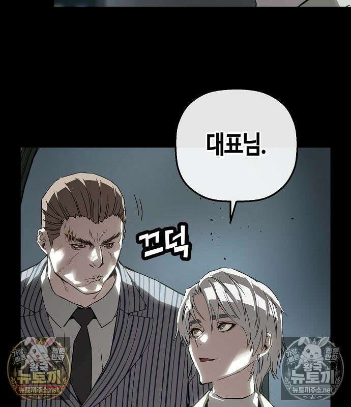 빌런의 프로파일러 51화 19