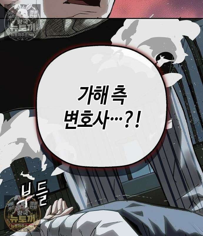빌런의 프로파일러 51화 25