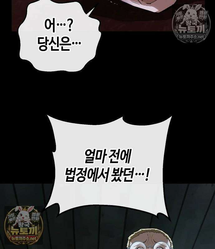 빌런의 프로파일러 51화 28