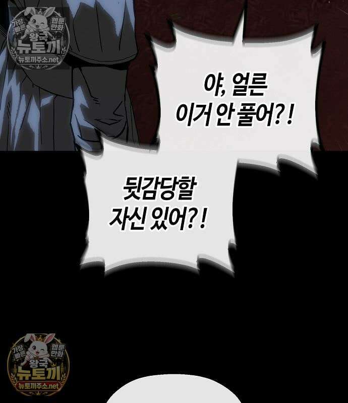 빌런의 프로파일러 51화 31