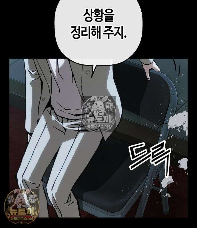 빌런의 프로파일러 51화 32
