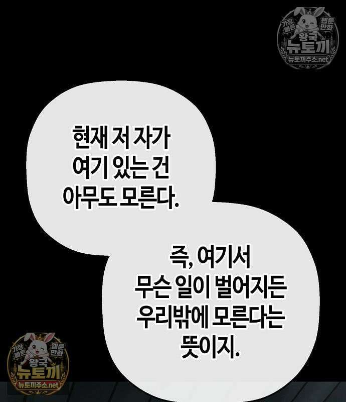 빌런의 프로파일러 51화 33