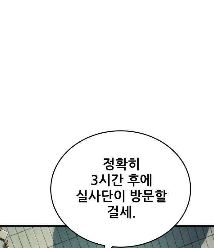 상사폭행 13화 5