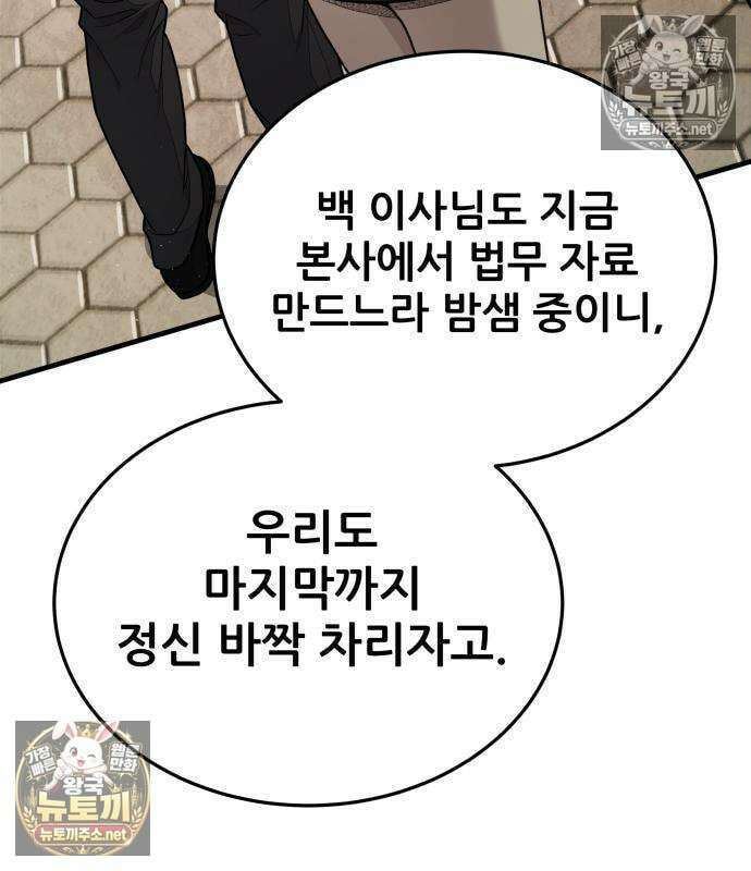 상사폭행 13화 8